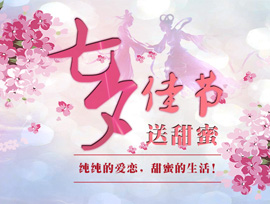 2018七夕怎么过？看看全国各地七夕节的习俗
