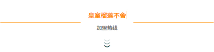 加盟热线.jpg