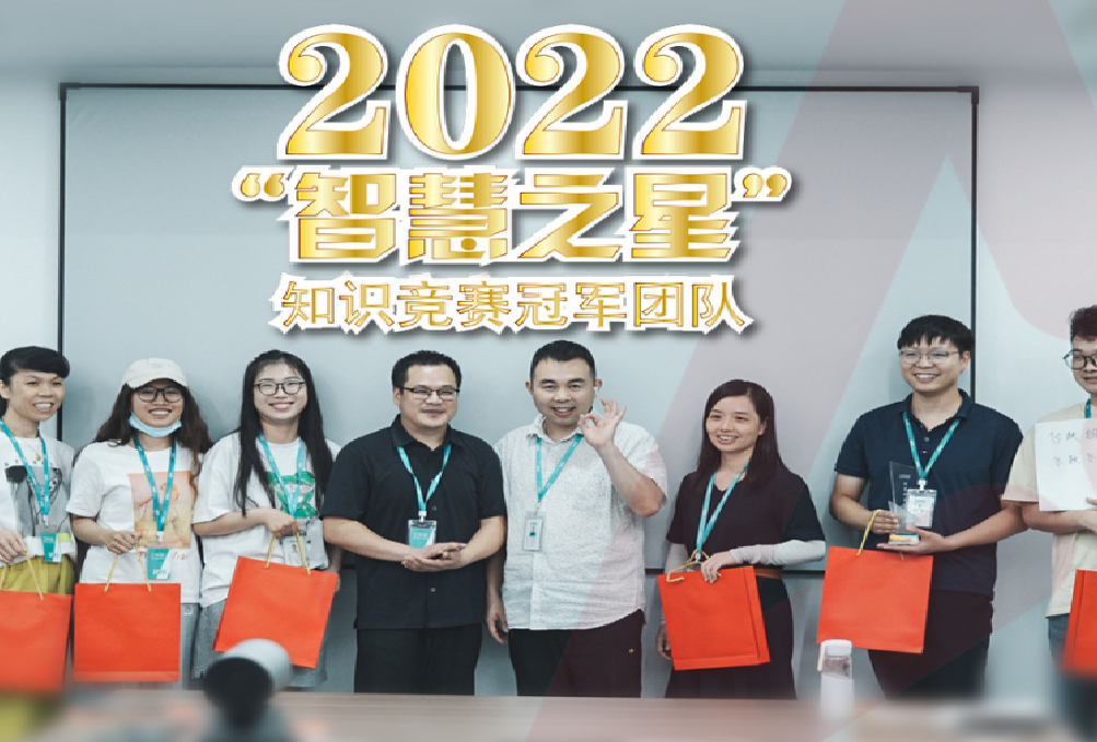 胜利之星第一届 智慧之星知识竞赛