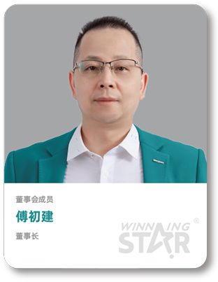 傅初建