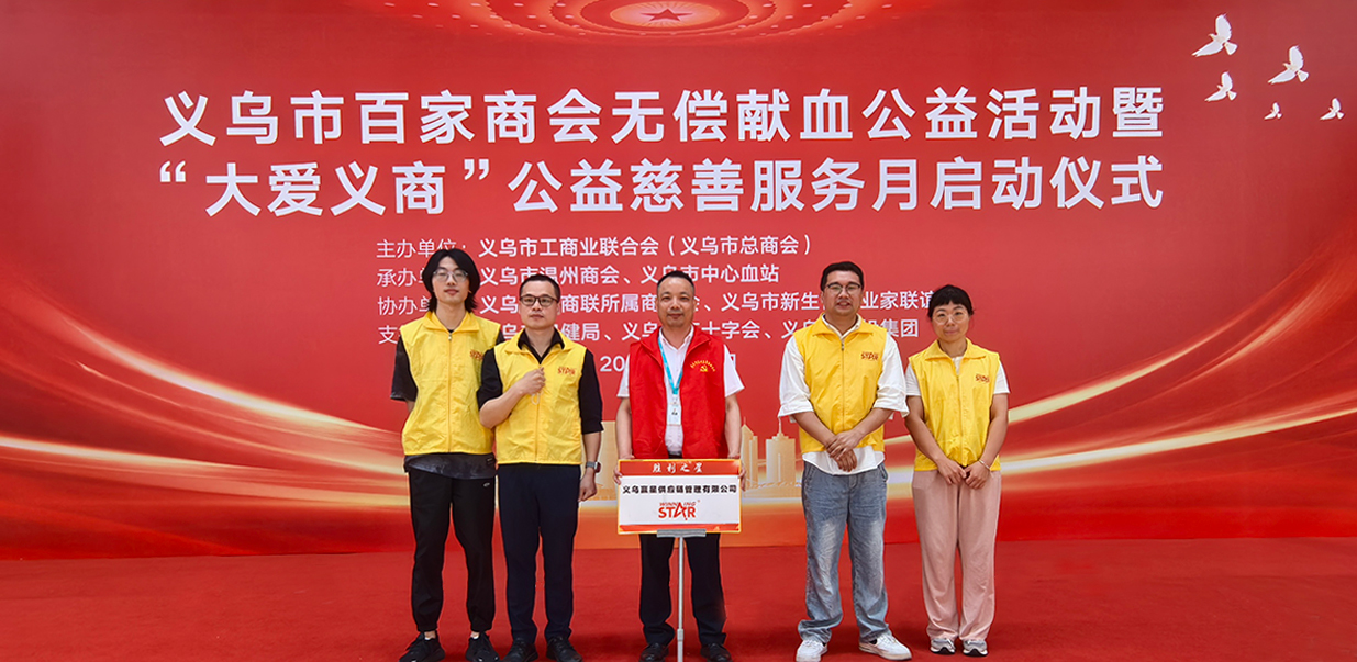 “大爱义商”公益慈善服务月启动，胜利之星积极参与无偿献血展现社会担当